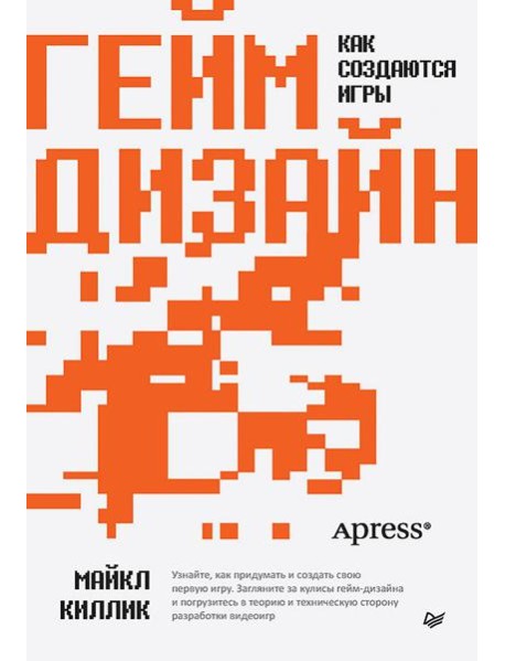 Гейм-дизайн: как создаются игры