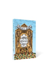 Лавка забытых карт