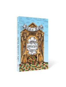 Лавка забытых карт