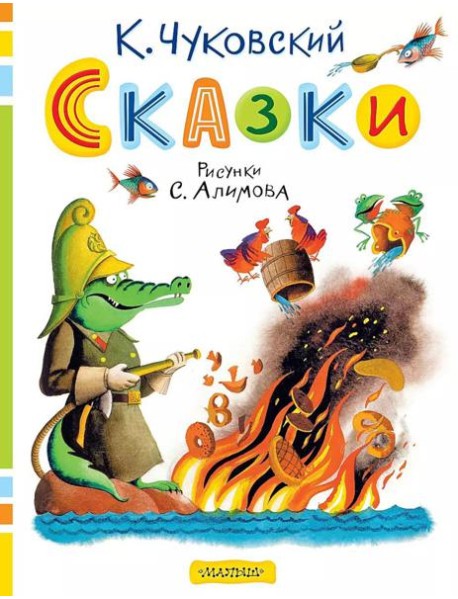 Сказки