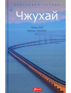 Чжухай Чжухай