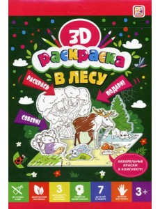 3D-раскраска. В лесу