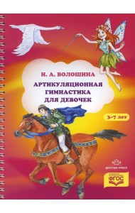 Артикуляционная гимнастика для девочек