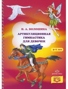 Артикуляционная гимнастика для девочек