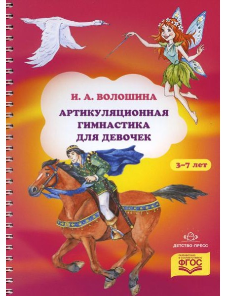 Артикуляционная гимнастика для девочек