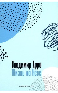 Жизнь на Неве