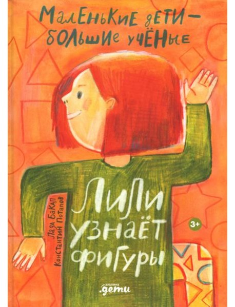 Лили узнает фигуры