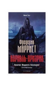 Корабль-призрак