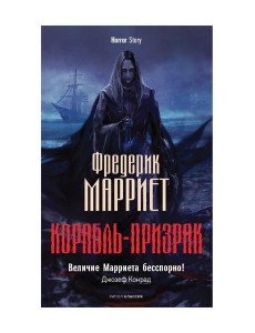 Корабль-призрак