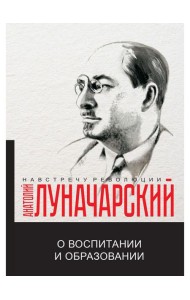 О воспитании и образовании