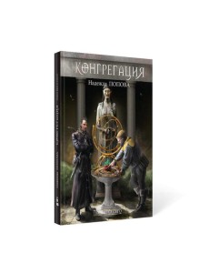 Тьма века сего. Кн. 1