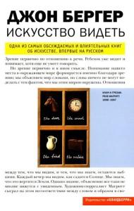 Искусство видеть