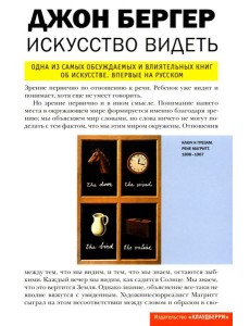 Искусство видеть