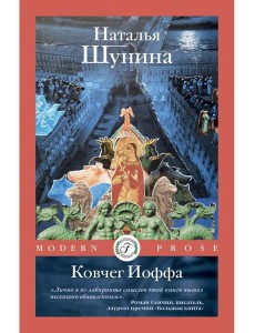 Ковчег Иоффа Ковчег Иоффа