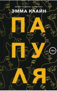 Папуля: рассказы