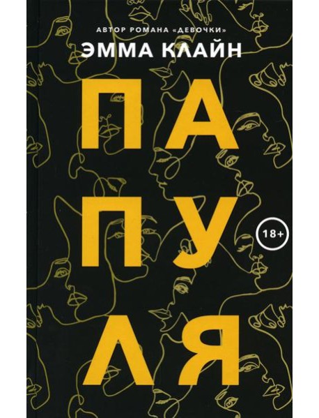 Папуля: рассказы