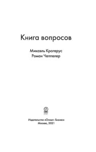 Книга вопросов
