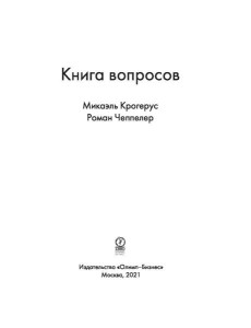 Книга вопросов