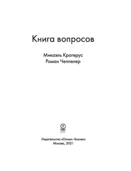 Книга вопросов