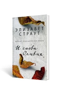 И снова Оливия