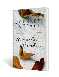 И снова Оливия И снова Оливия