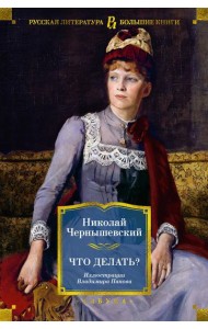 Что делать? (илл. В. Панова)