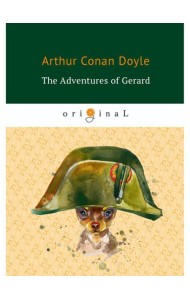 The Adventures of Gerard = Приключения бригадира Жерара: на англ.яз