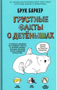 Грустные факты о детенышах