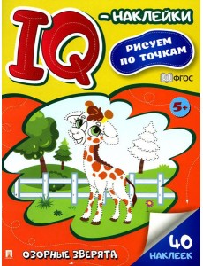 Озорные зверята Озорные зверята
