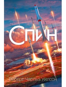 Спин: роман Спин: роман