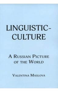 Linguistic-culture. A Russian Picture of the World