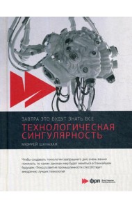 Технологическая сингулярность