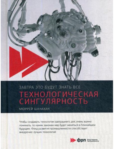 Технологическая сингулярность