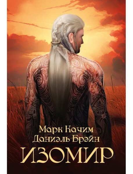 Изомир