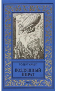 Воздушный пират; Икс-металл: романы