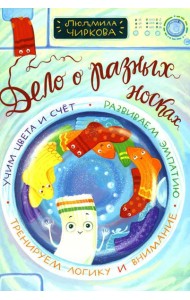 Дело о разных носках