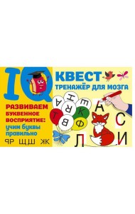 Развиваем буквенное восприятие: учим буквы правильно