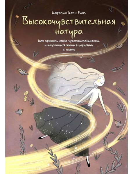 Высокочувствительная натура