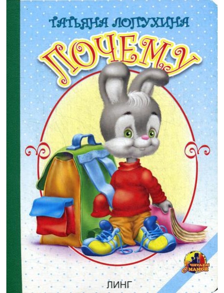 Почему: стихи (16035)