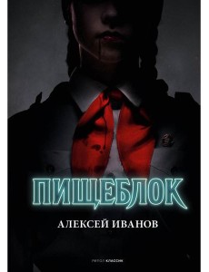 Пищеблок Пищеблок