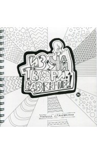 Изучай, твори, развивайся!