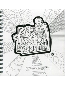 Изучай, твори, развивайся!