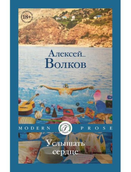 Услышать сердце