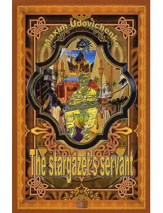 The stargazer