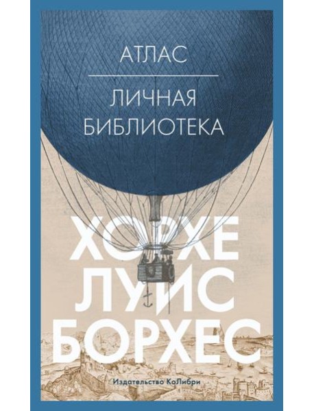 Атлас; Личная библиотека
