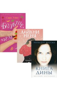Все про любовь. Вып. 1 (комплект из 3-х книг)