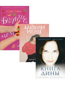 Все про любовь. Вып. 1 (комплект из 3-х книг)