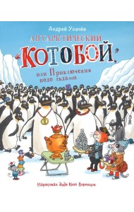 Антарктический 