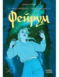 Фейрум