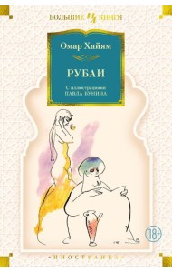 Рубаи (илл. П. Бунина)